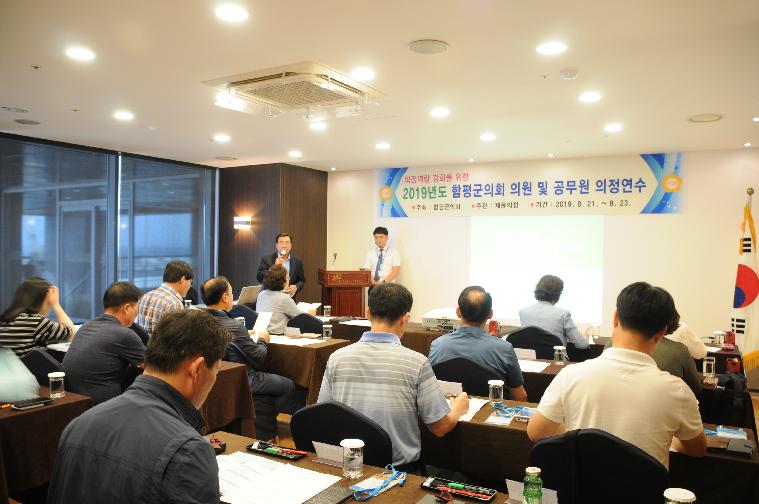 2019년 함평군의회 의원 및 공무원 의정연수(2019.08.21.~08.23.)