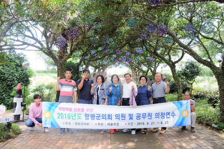 2019년 함평군의회 의원 및 공무원 의정연수(2019.08.21.~08.23.) 7