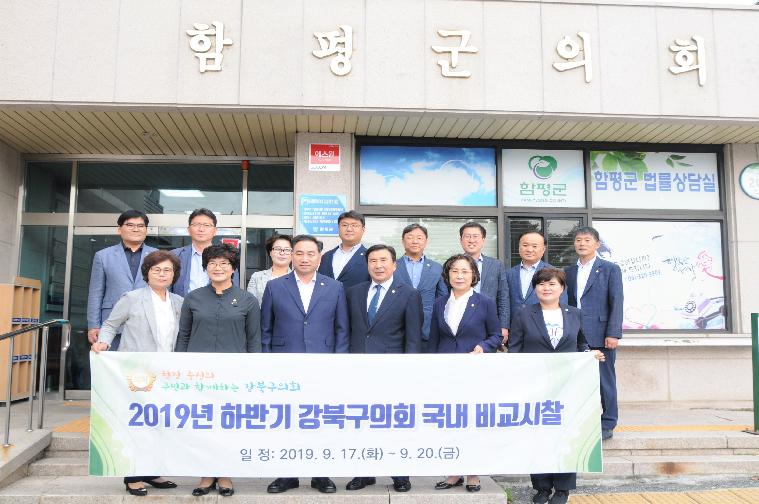 강북구의원 함평군의회 방문(2019.09.20.) 10