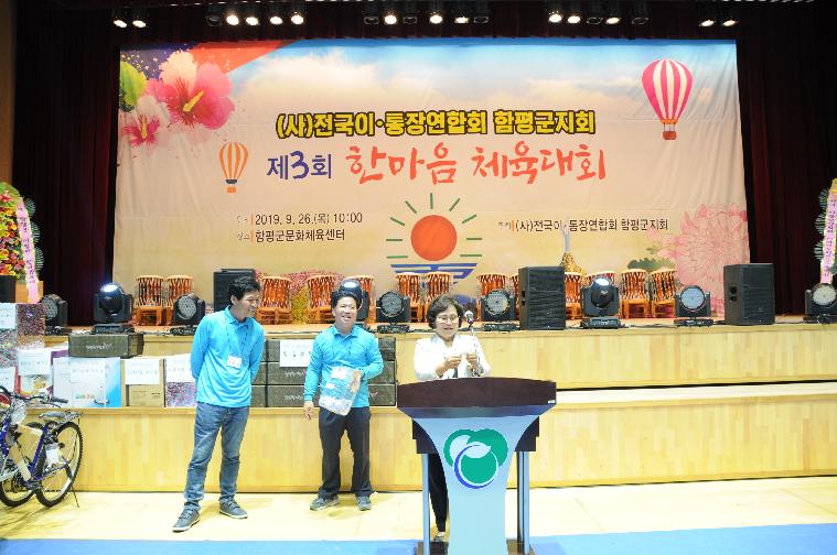 (사)전국 이·통장연합회 함평군지회 제3회 한마음 체육대회(2019.09.26.) 6