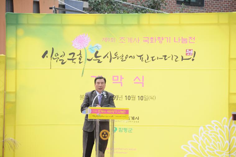 조계사 국화전시 개막식 및 종로구 의회 방문(2019.10.10.) 8