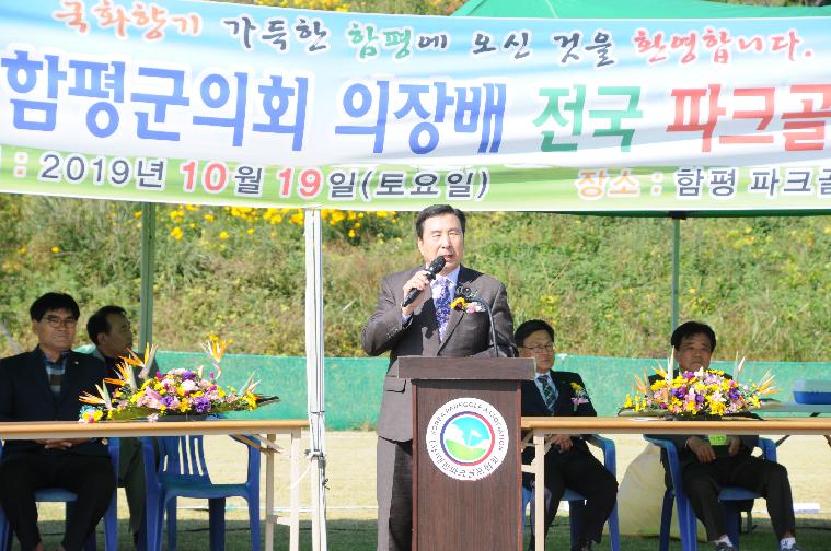 제1회 함평군의회 의장배 전국파크골프대회(2019.10.19.) 4
