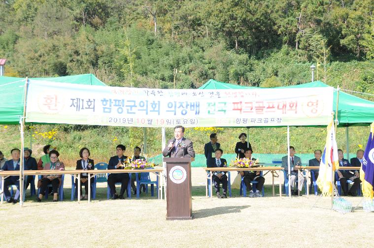 제1회 함평군의회 의장배 전국파크골프대회(2019.10.19.) 3