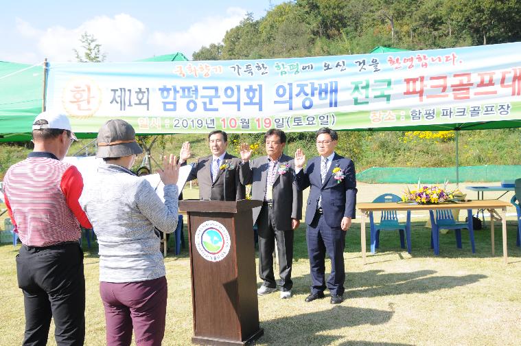 제1회 함평군의회 의장배 전국파크골프대회(2019.10.19.) 8