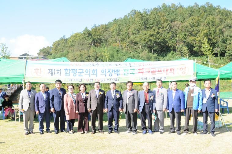 제1회 함평군의회 의장배 전국파크골프대회(2019.10.19.) 9