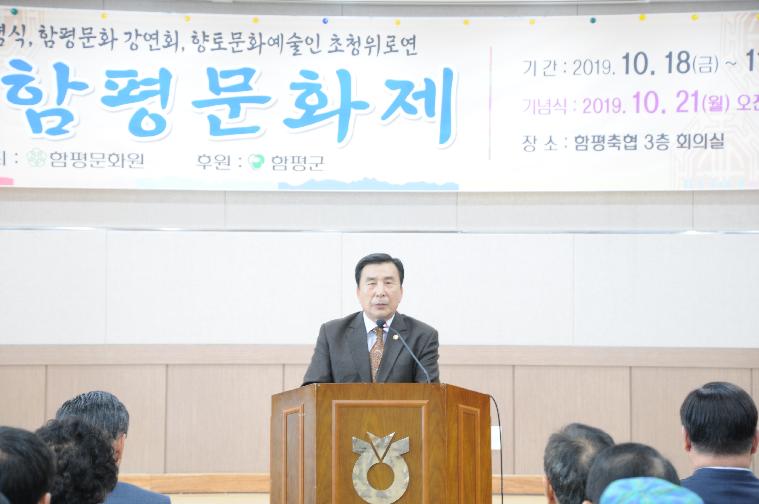 제32회 함평문화제(2019.10.21.) 3