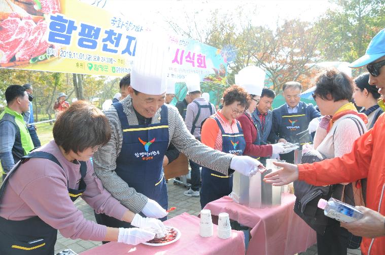 2019 대한민국 국향대전 함평천지 한우고기 시식회(2019.11.01.) 2