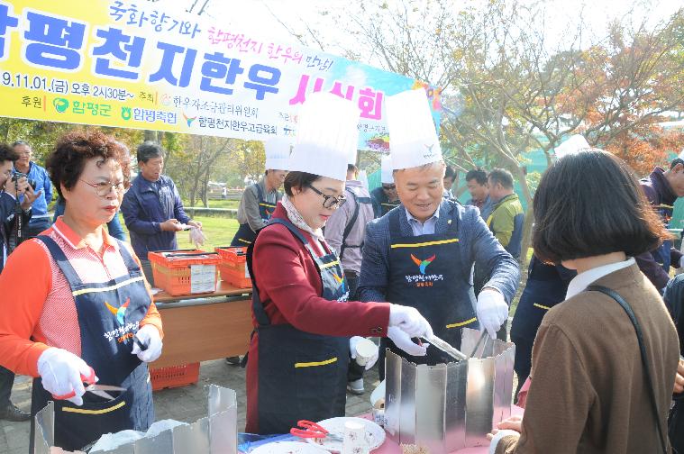 2019 대한민국 국향대전 함평천지 한우고기 시식회(2019.11.01.) 4