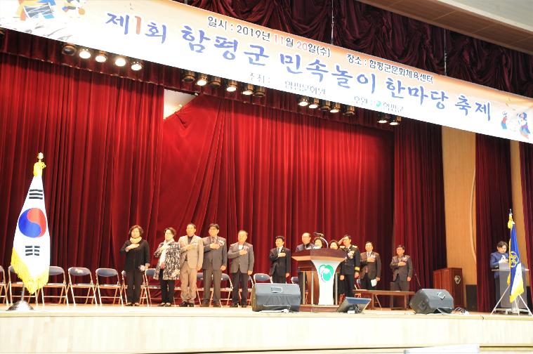 제1회 함평군 민속놀이 한마당 축제(2019.11.20.) 3