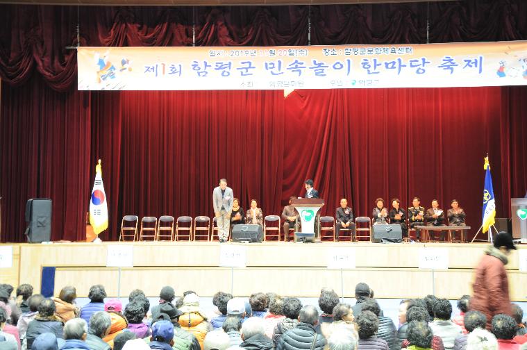 제1회 함평군 민속놀이 한마당 축제(2019.11.20.) 5