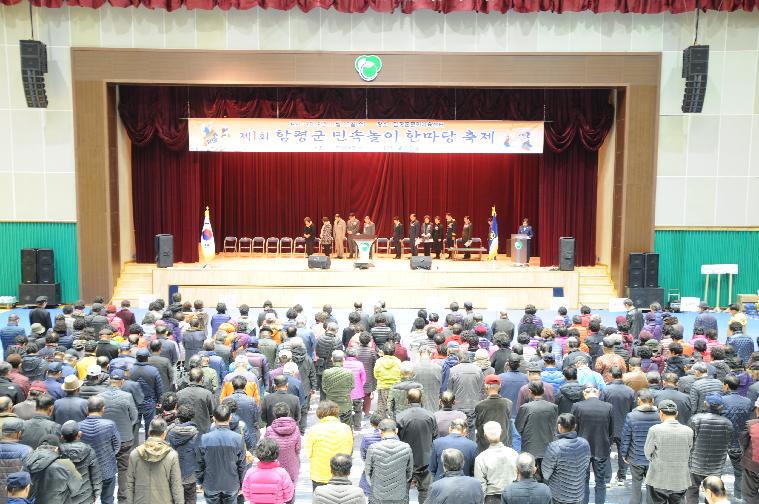 제1회 함평군 민속놀이 한마당 축제(2019.11.20.) 4