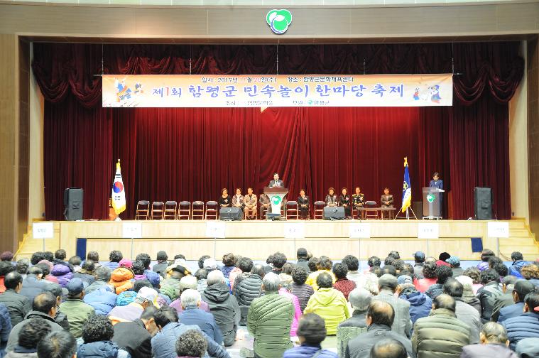 제1회 함평군 민속놀이 한마당 축제(2019.11.20.) 6
