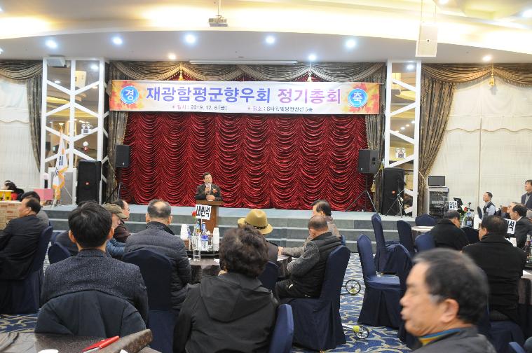 재광함평군향우회 정기총회(2019.12.06.) 3