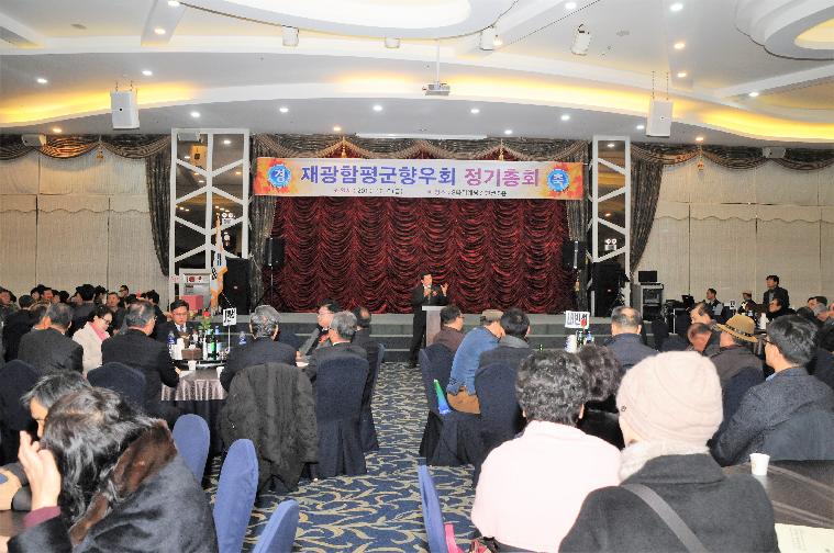 재광함평군향우회 정기총회(2019.12.06.) 5