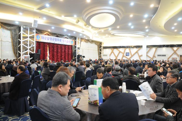 재광함평군향우회 정기총회(2019.12.06.) 6