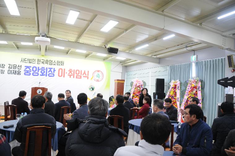 사단법인 한국흑염소협회 중앙회장 이취임식(2019.12.13.)