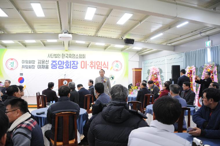 사단법인 한국흑염소협회 중앙회장 이취임식(2019.12.13.) 5