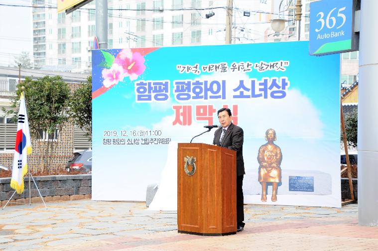 함평 평화의 소녀상 제막식(2019.12.16.) 5