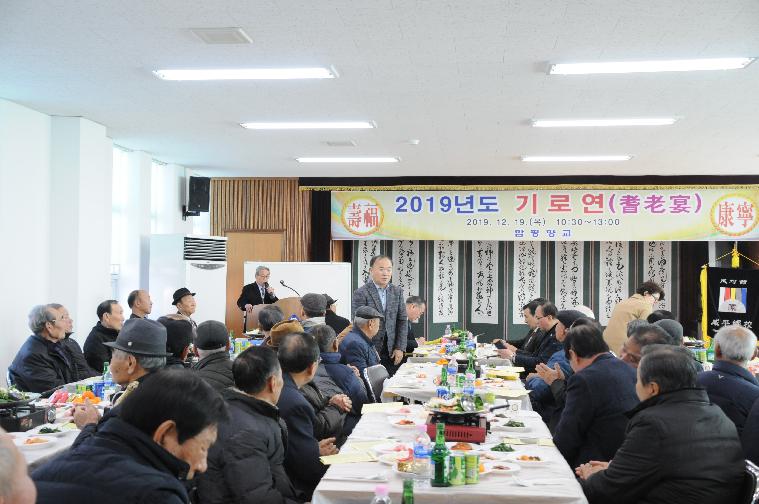 2019 함평향교 기로연(2019.12.19.) 5
