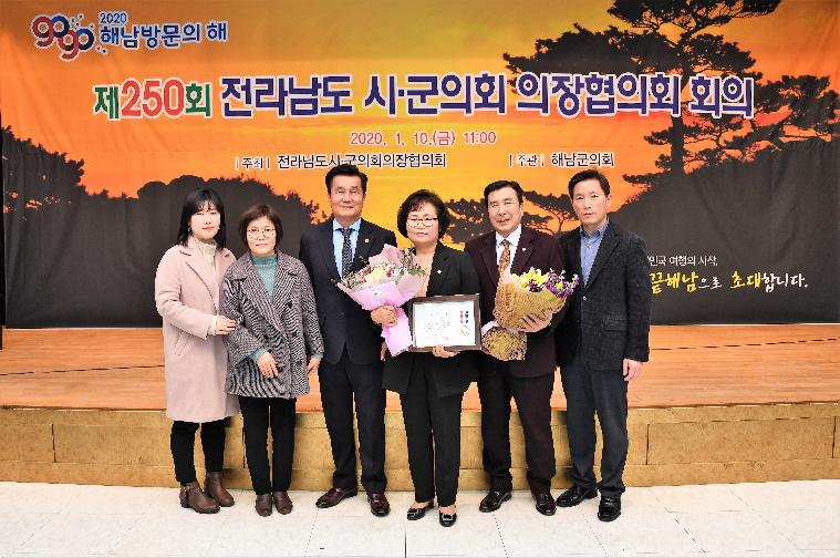 제250회 전라남도 시군의회 의장협의회 회의 및 의정봉사상 수여(2020.01.10.) 7