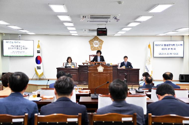 제257회 함평군의회 임시회 제3차 본회의(2020.04.23.) 10