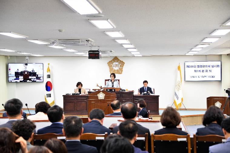 제258회 함평군의회 임시회 제1차 본회의(2020.05.18.) 9