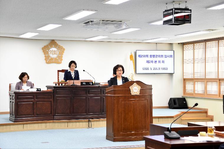 제258회 함평군의회 임시회 제2차 본회의(2020.05.29.) 4