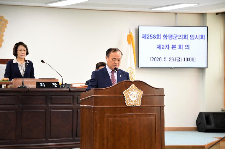 제258회 함평군의회 임시회 제2차 본회의(2020.05.29.) 8