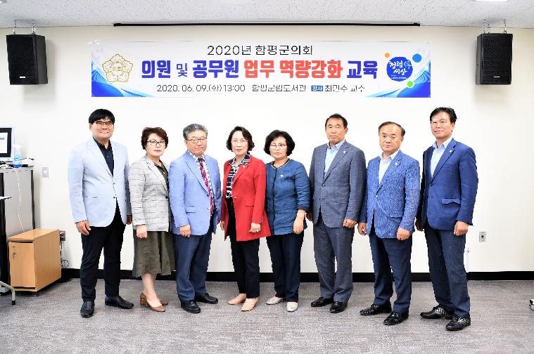 2020년 함평군의회 의원 및 공무원 업무 역량강화 교육(2020.06.09.) 10