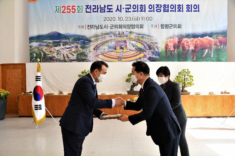 제255회 전라남도 시·군의회 의장협의회 회의(2020.10.23.) 9