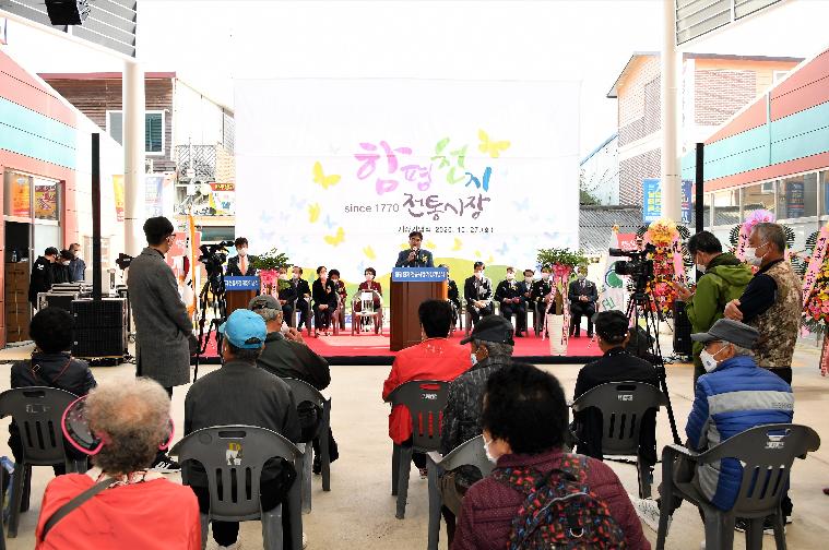 함평천지전통시장 개장 기념식(2020.10.27.) 5