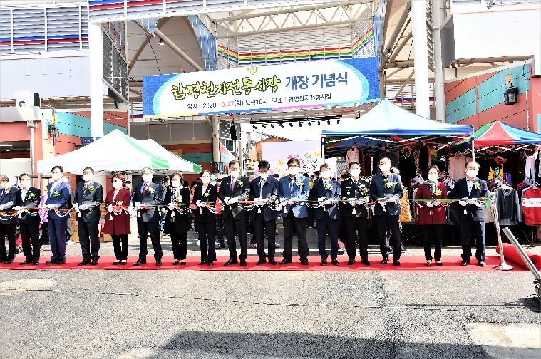 함평천지전통시장 개장 기념식(2020.10.27.) 6