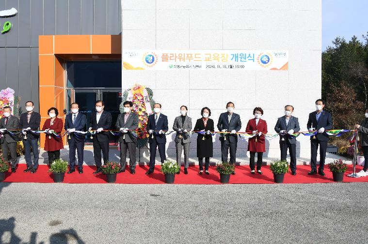 플라워푸드 교육장 개원식(2020.11.16.)