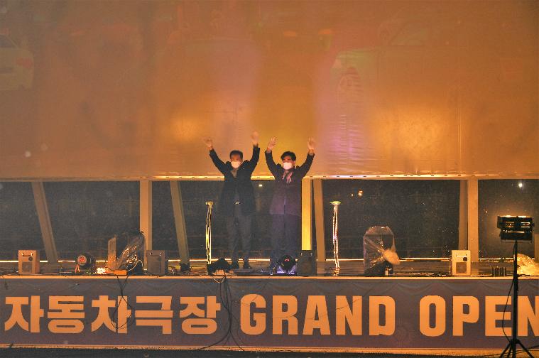 함평자동차극장 개장식(2021.1.28.) 10