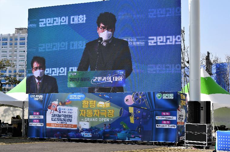 2021 군민과의 대화(2021.3.22. ~ 3.25.) 4