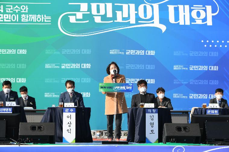 2021 군민과의 대화(2021.3.22. ~ 3.25.) 5