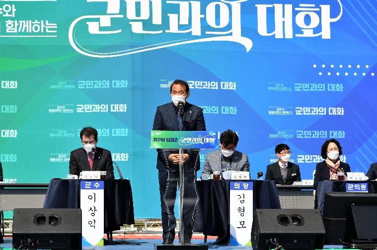 2021 군민과의 대화(2021.3.22. ~ 3.25.) 10
