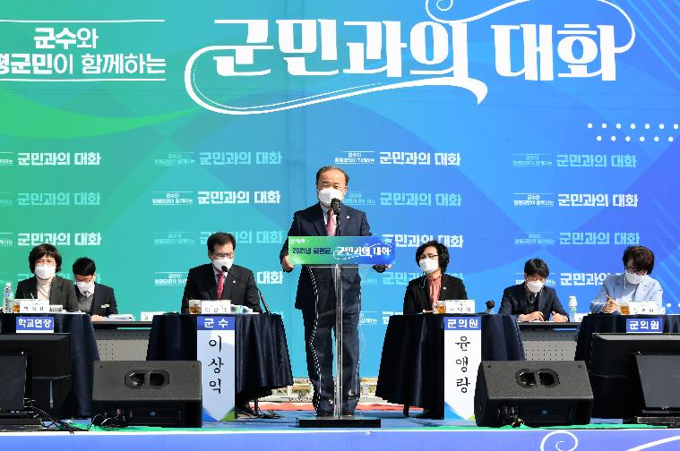 2021 군민과의 대화(2021.3.22. ~ 3.25.) 8