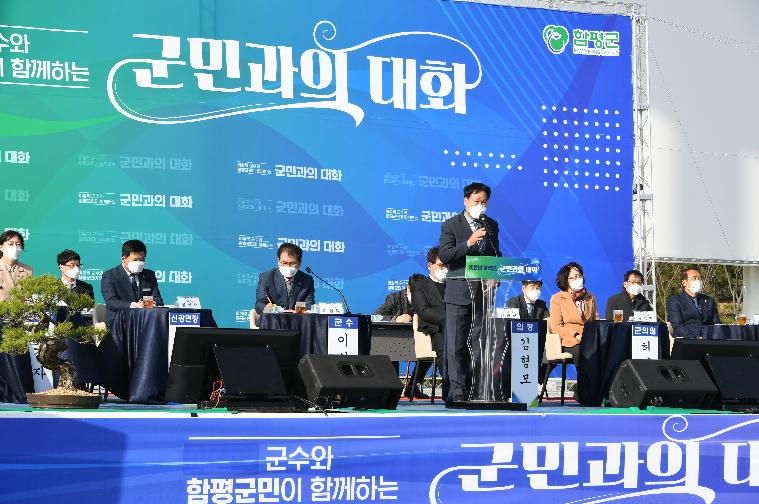 2021 군민과의 대화(2021.3.22. ~ 3.25.) 6