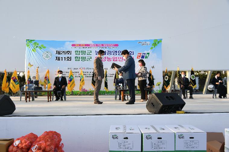 제29회 함평군 농업경영인대회 및 제11회 함평군 여성농업인대회(2021.4.15.) 3