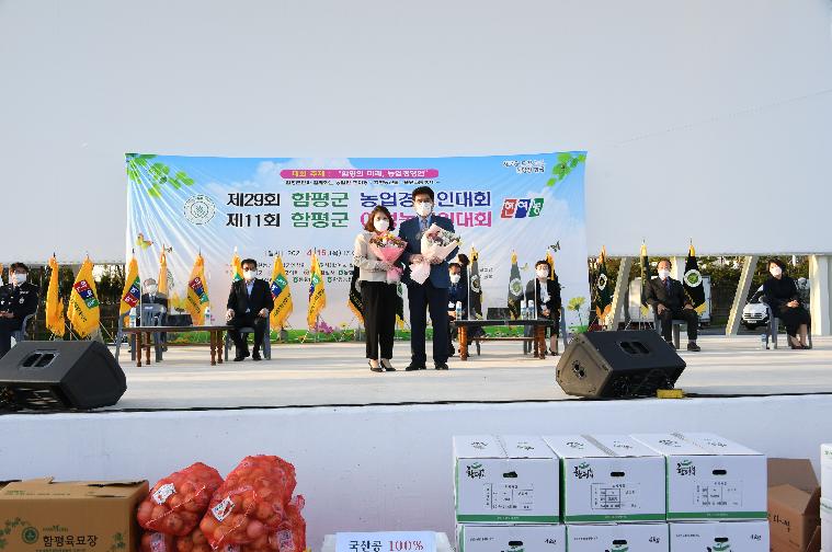 제29회 함평군 농업경영인대회 및 제11회 함평군 여성농업인대회(2021.4.15.) 4