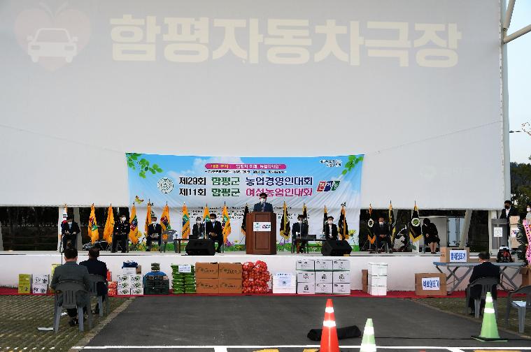 제29회 함평군 농업경영인대회 및 제11회 함평군 여성농업인대회(2021.4.15.) 9