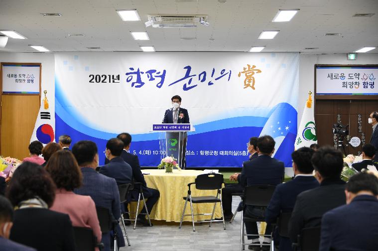 2021 함평 군민의 상 시상식(2021.5.4.) 7