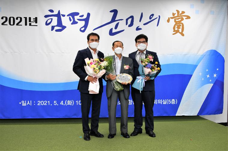 2021 함평 군민의 상 시상식(2021.5.4.) 2