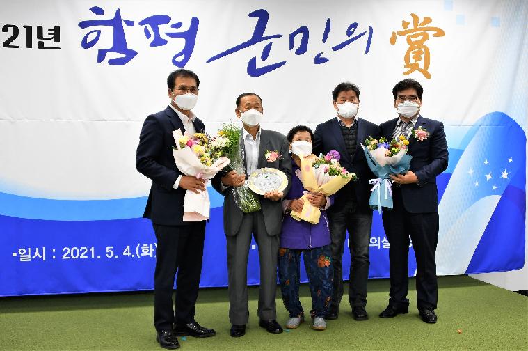2021 함평 군민의 상 시상식(2021.5.4.)