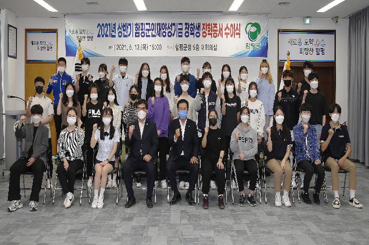2021년 상반기 함평군인재양성기금 장학생 장학증서 수여식(2021.5.13.) 5