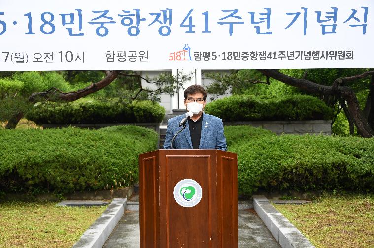 5·18민중항쟁 41주년 기념행사(2021.5.17.) 3