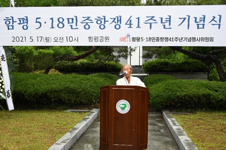 5·18민중항쟁 41주년 기념행사(2021.5.17.) 7