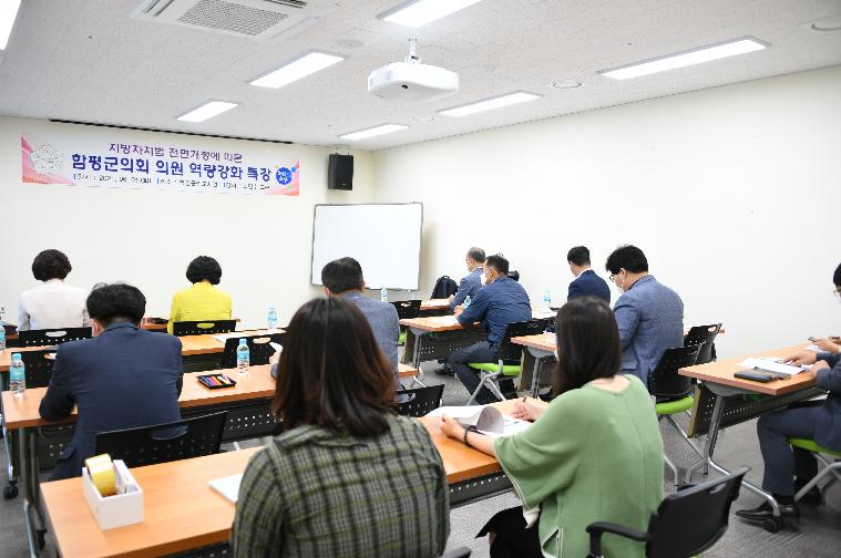 함평군의회 의원 역량강화 교육(2021.6.1.)
