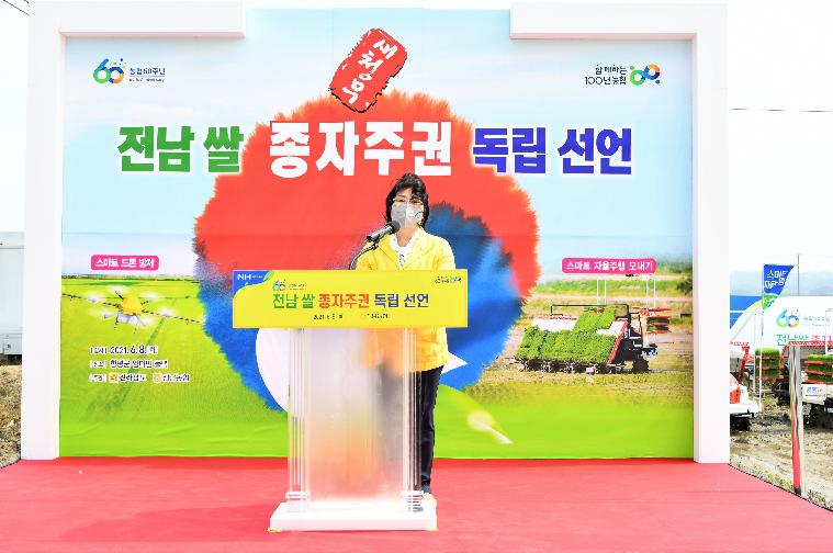 전남쌀 종자주권 독립선언 행사(2021.6.8.) 5